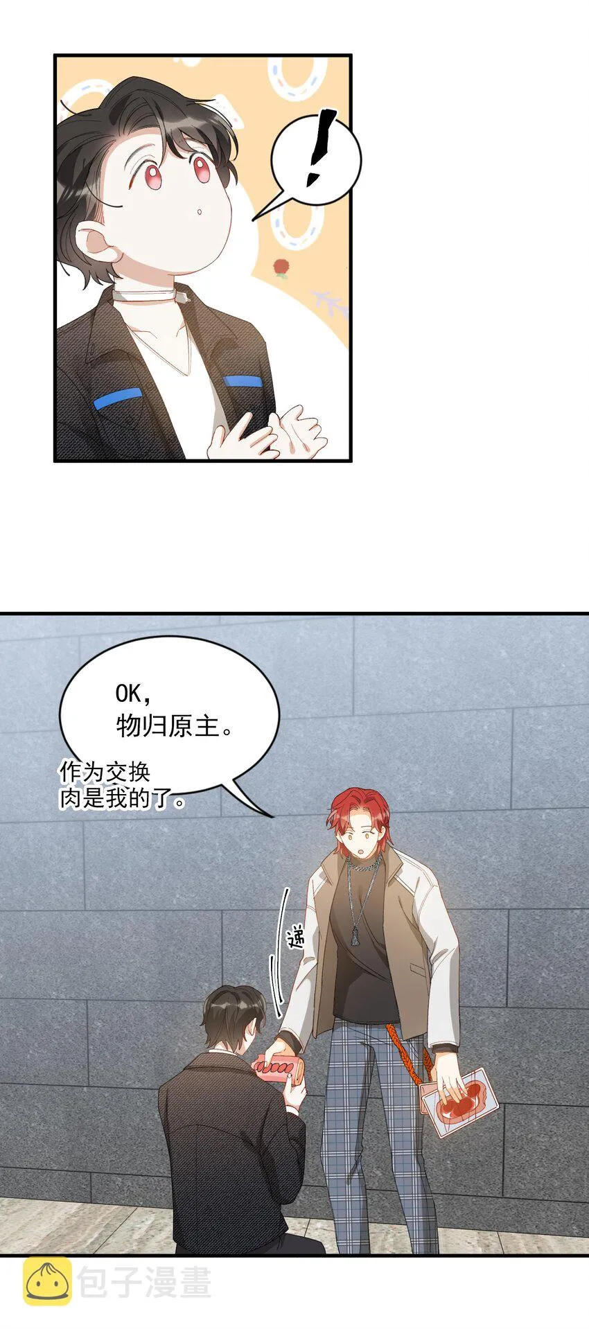 007 哥哥教你吃蛋糕 第24页
