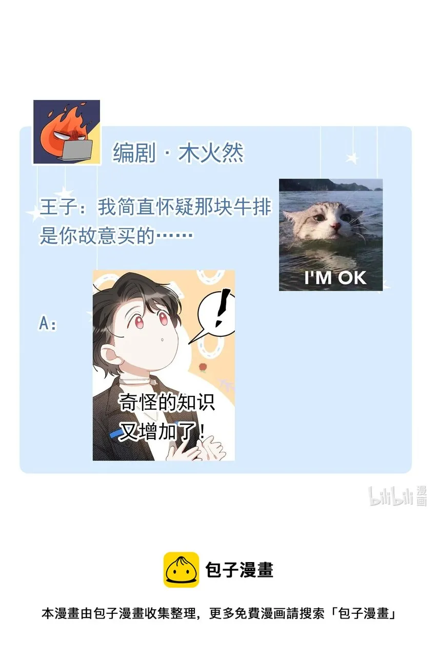 007 哥哥教你吃蛋糕 第41页