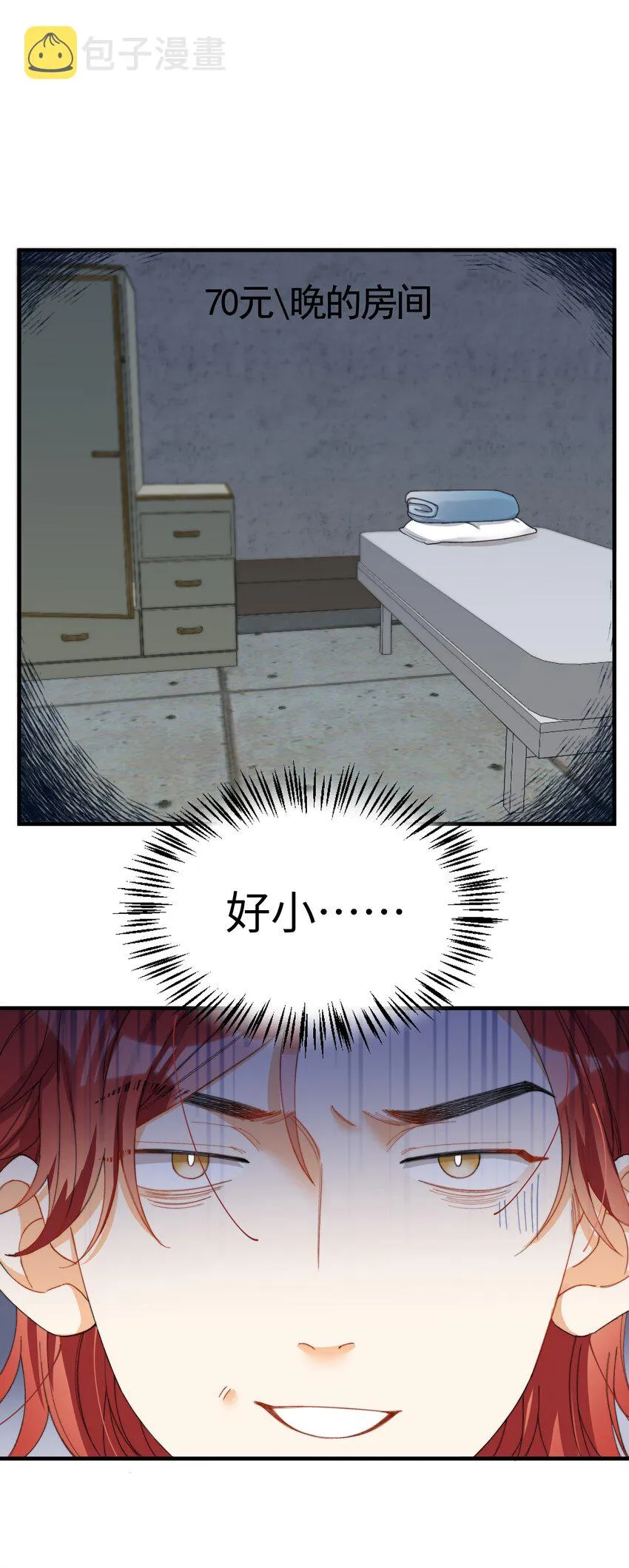 008 睡觉觉！ 第2页