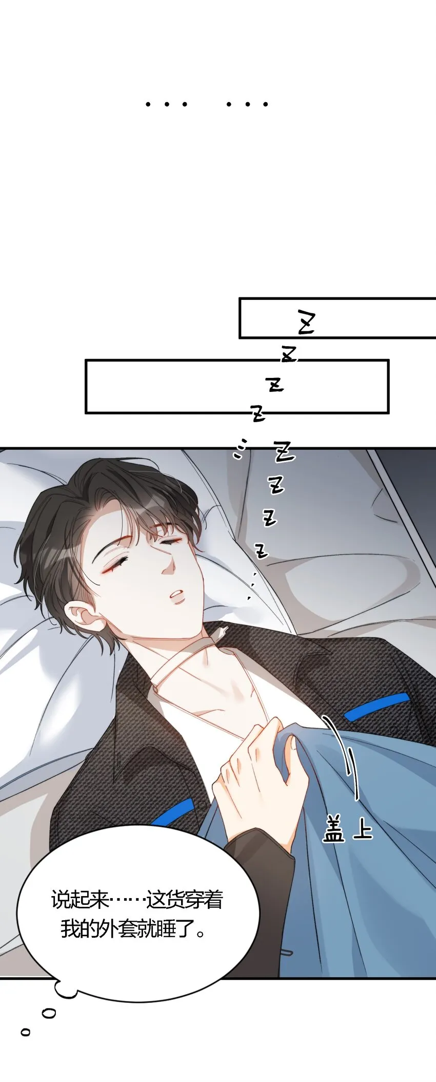 008 睡觉觉！ 第14页