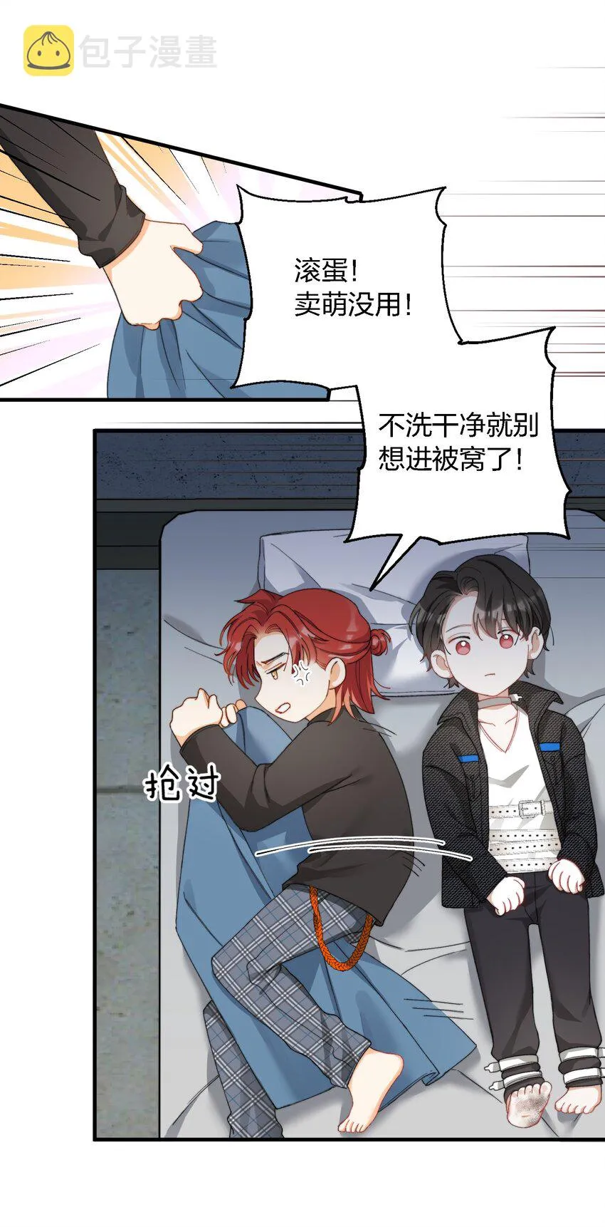 008 睡觉觉！ 第26页