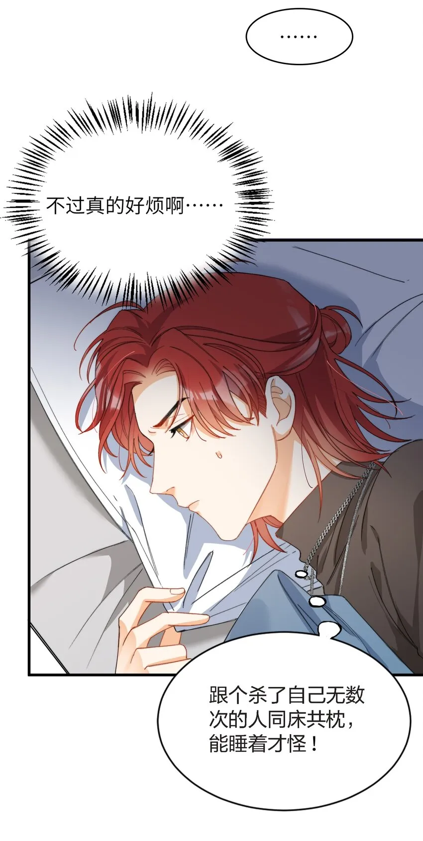 008 睡觉觉！ 第30页