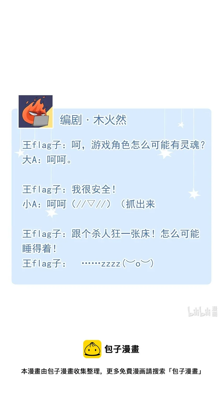 008 睡觉觉！ 第39页