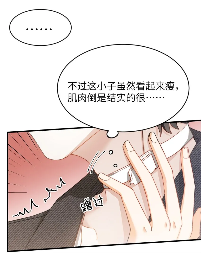 011 A哥如此可爱 第33页