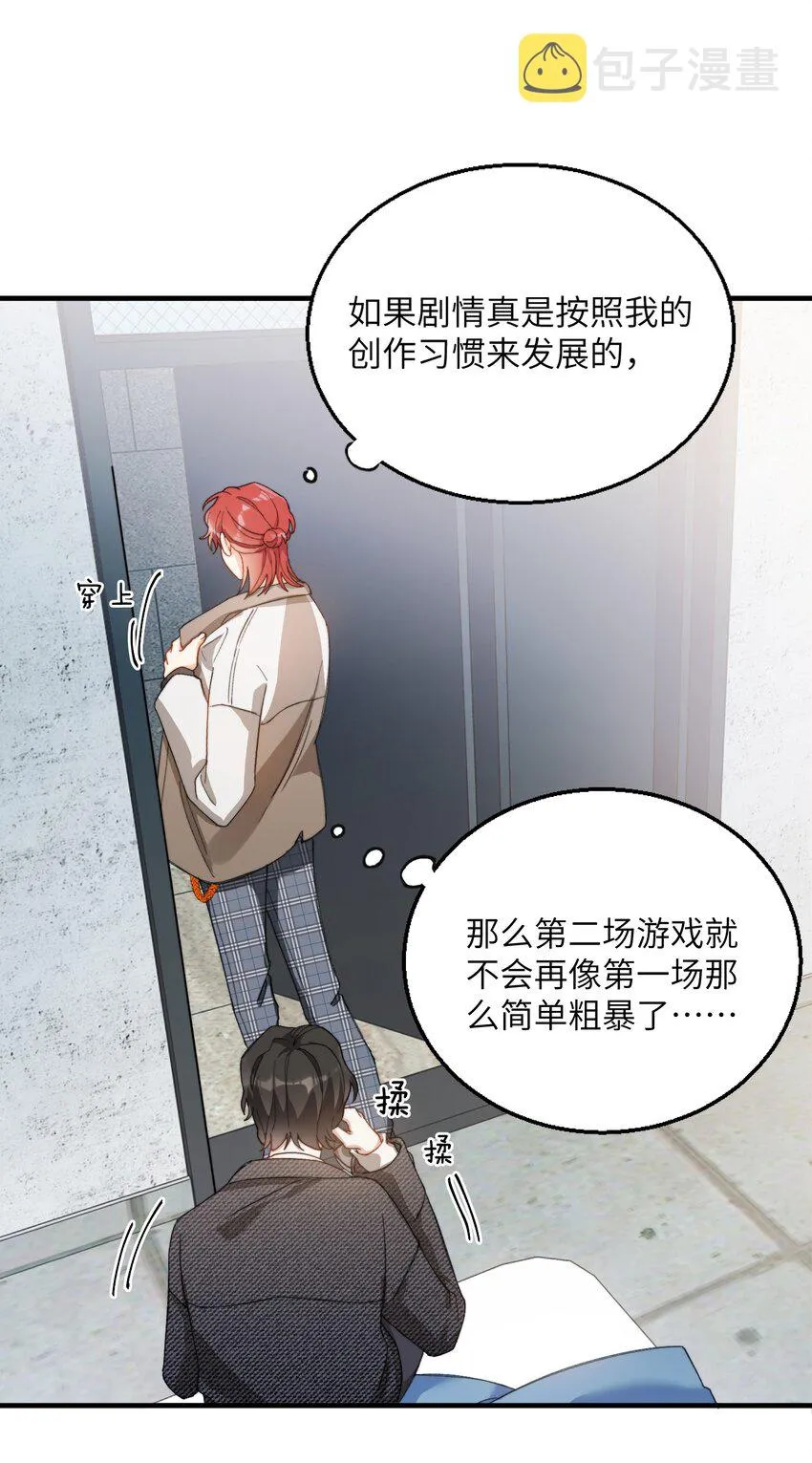 012 奇怪的情侣 第8页