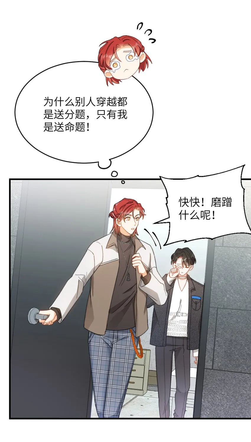 012 奇怪的情侣 第9页
