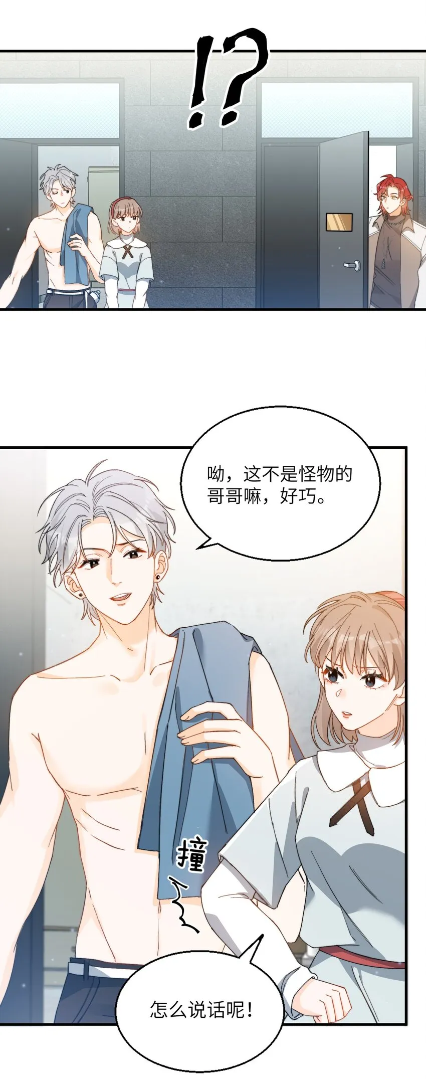 012 奇怪的情侣 第12页