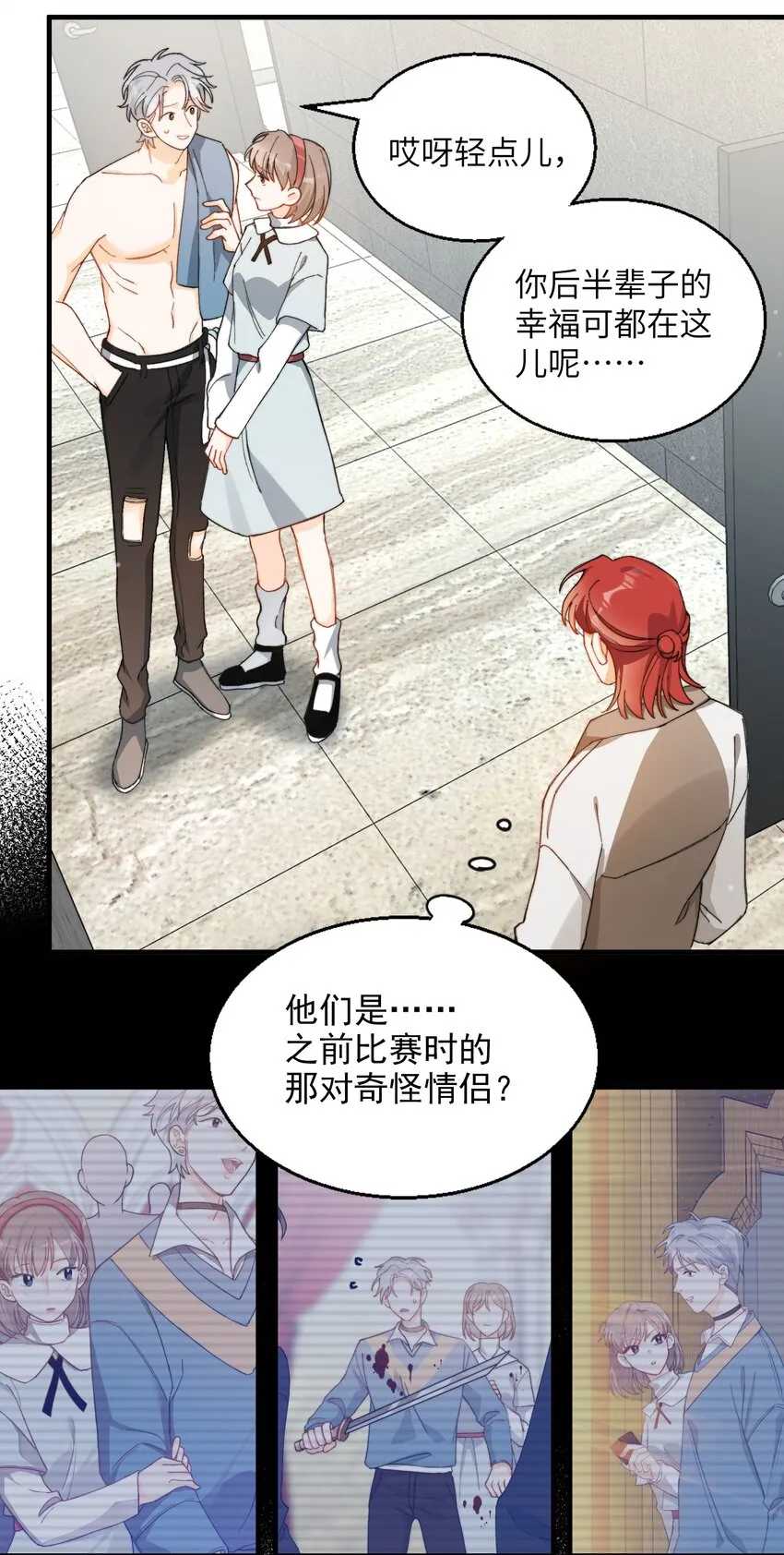 012 奇怪的情侣 第13页