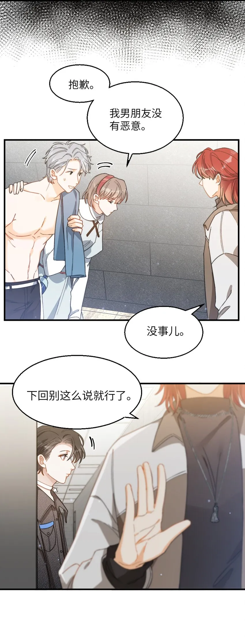 012 奇怪的情侣 第14页