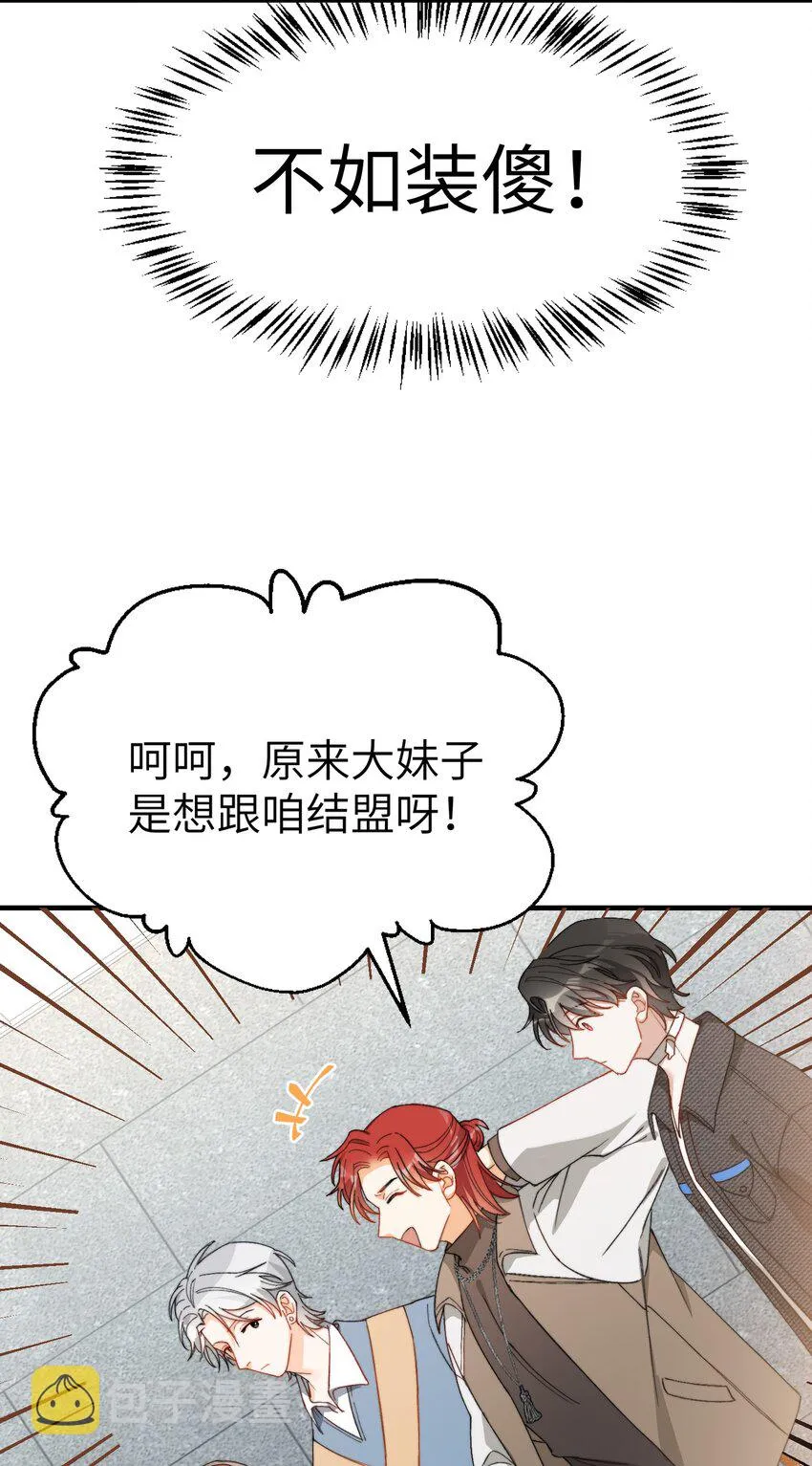 012 奇怪的情侣 第26页