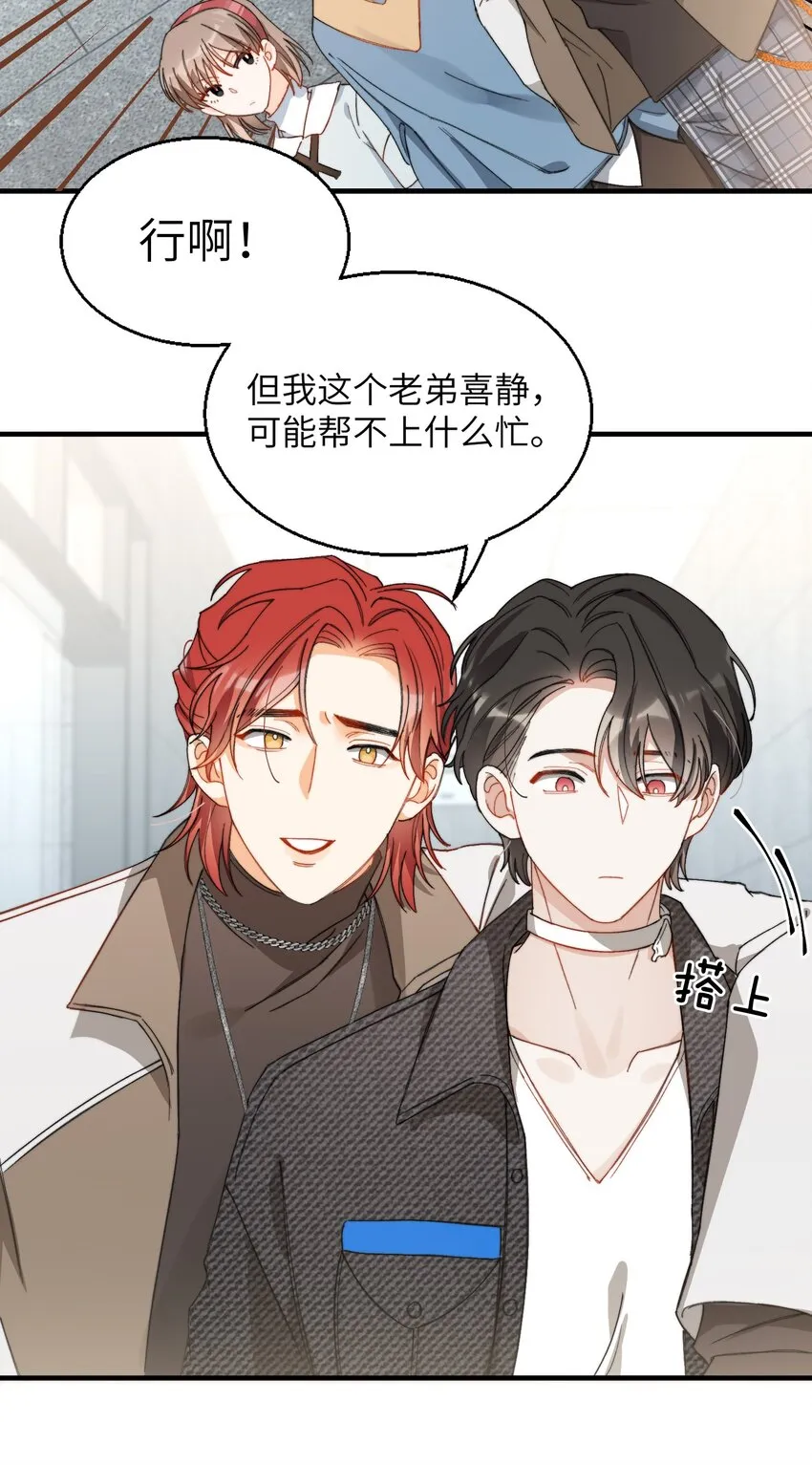 012 奇怪的情侣 第27页