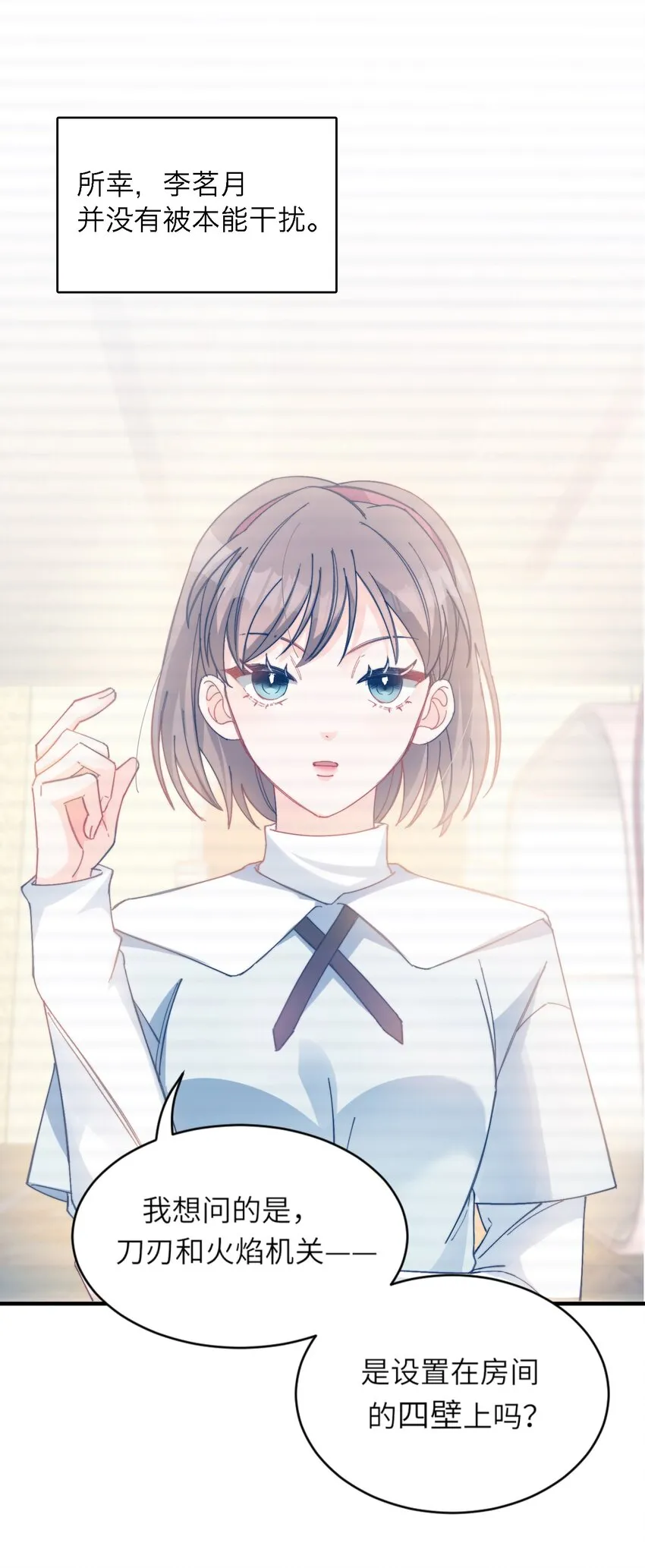 017 捂住你的眼睛 第16页