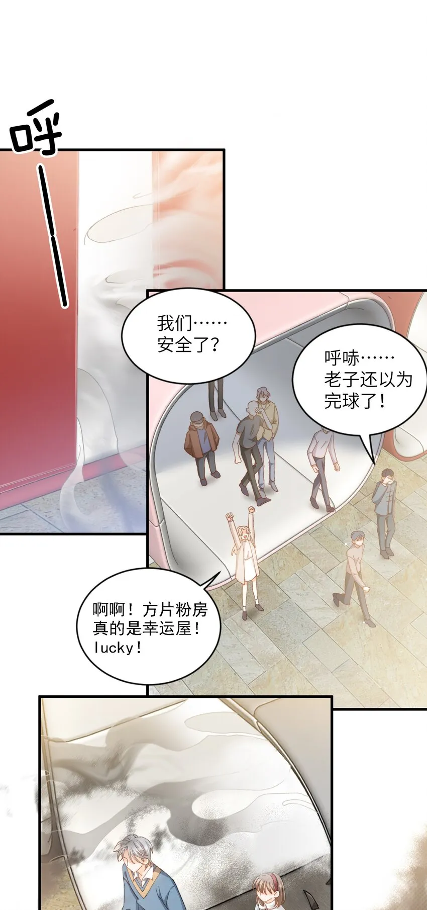 017 捂住你的眼睛 第26页