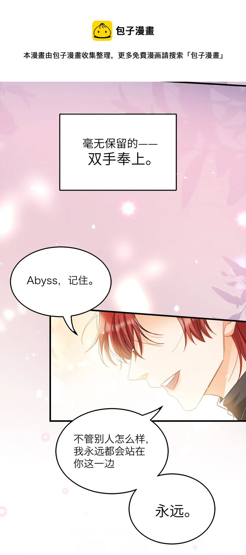 018 深渊要抱抱 第22页