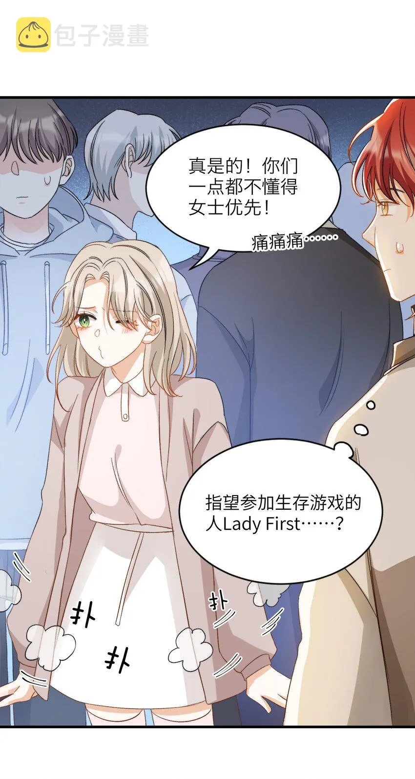 020 赖着你 第6页