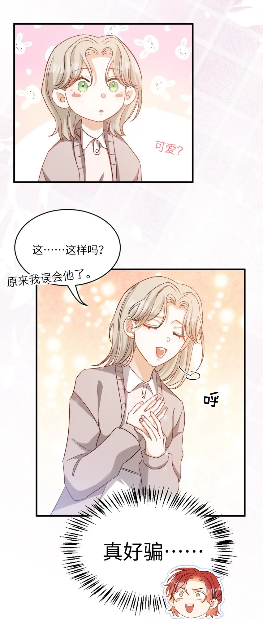 020 赖着你 第15页