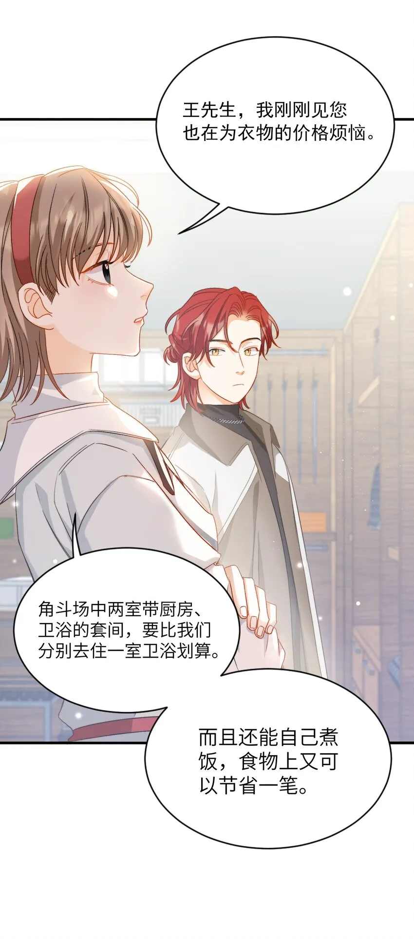 023 吃饭饭！ 第18页