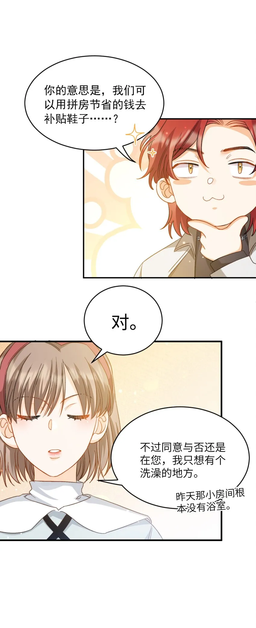 023 吃饭饭！ 第19页
