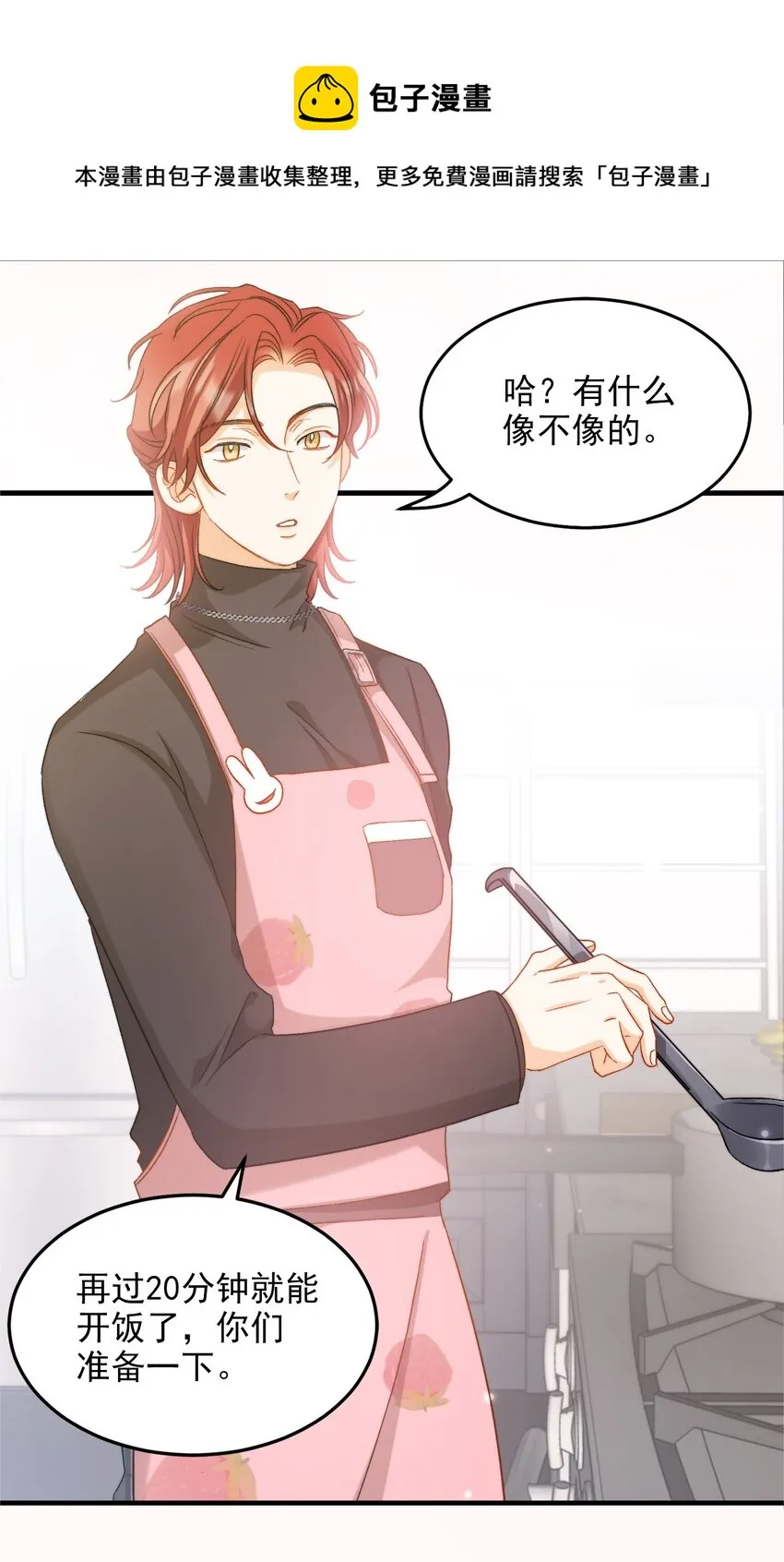 023 吃饭饭！ 第24页