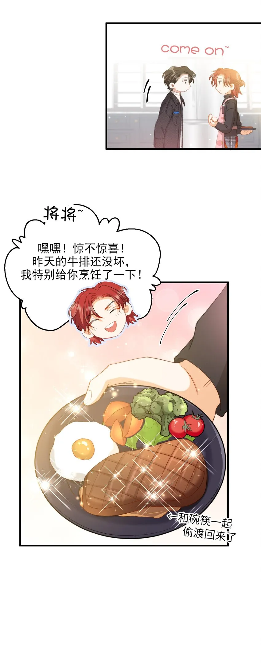 023 吃饭饭！ 第32页
