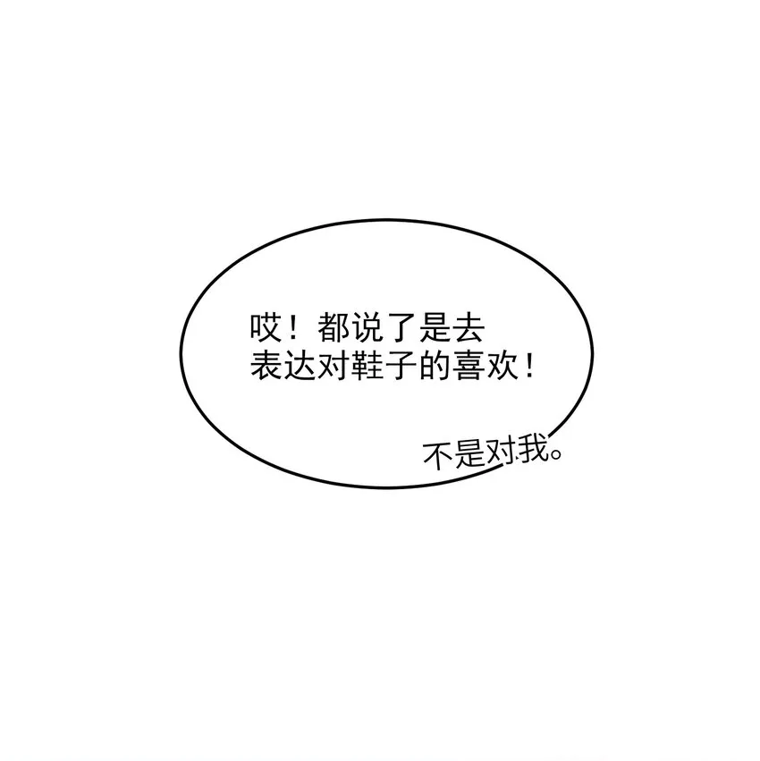 025 洗个脚，穿鞋！ 第30页