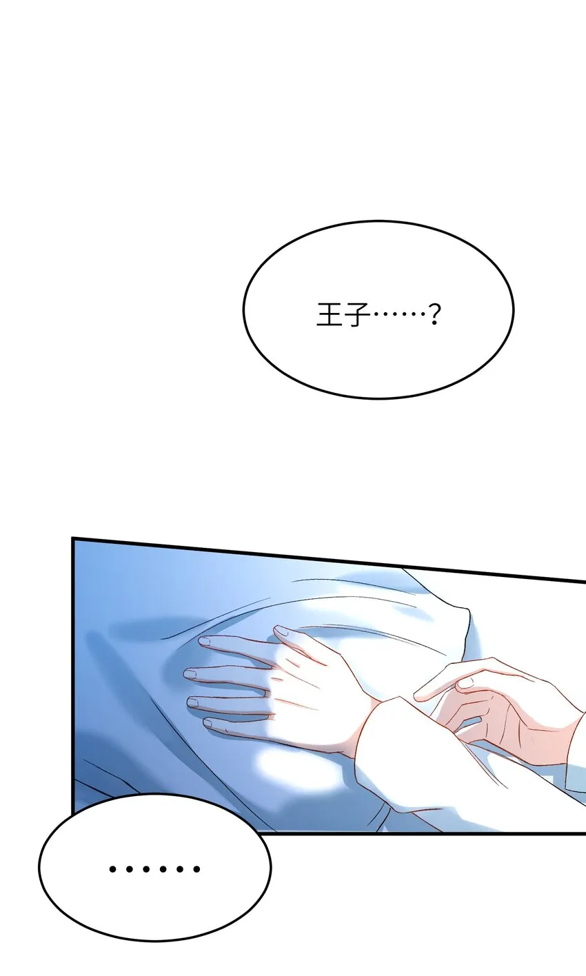 027 王子不在的世界 第44页