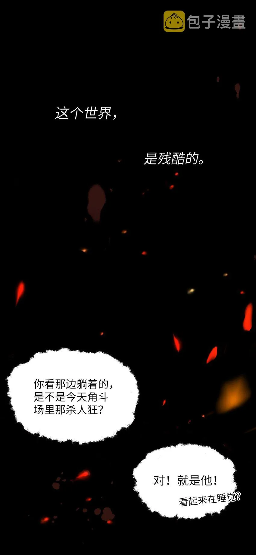 028 噩梦 第2页