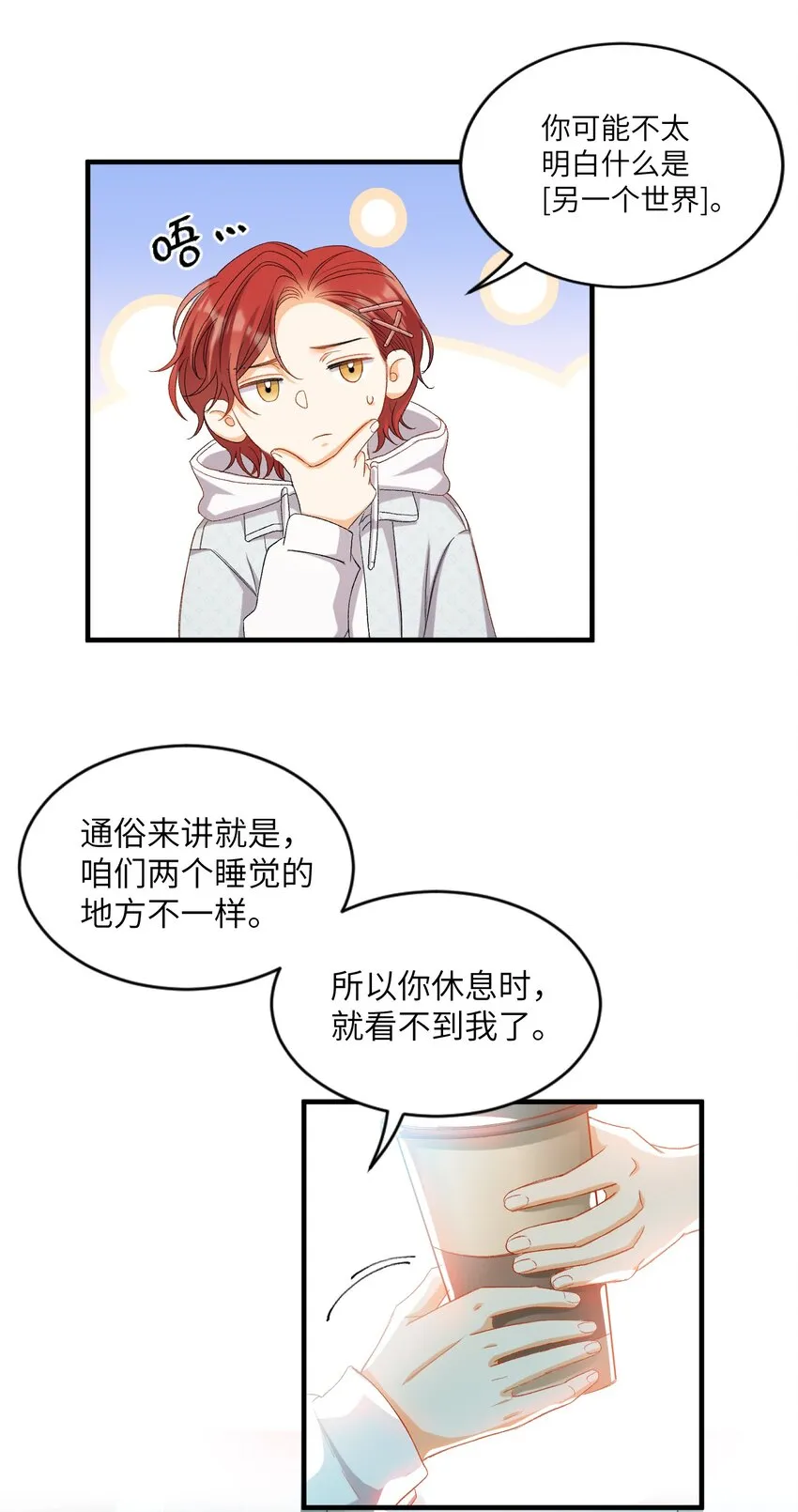 030 我想去你的世界 第4页