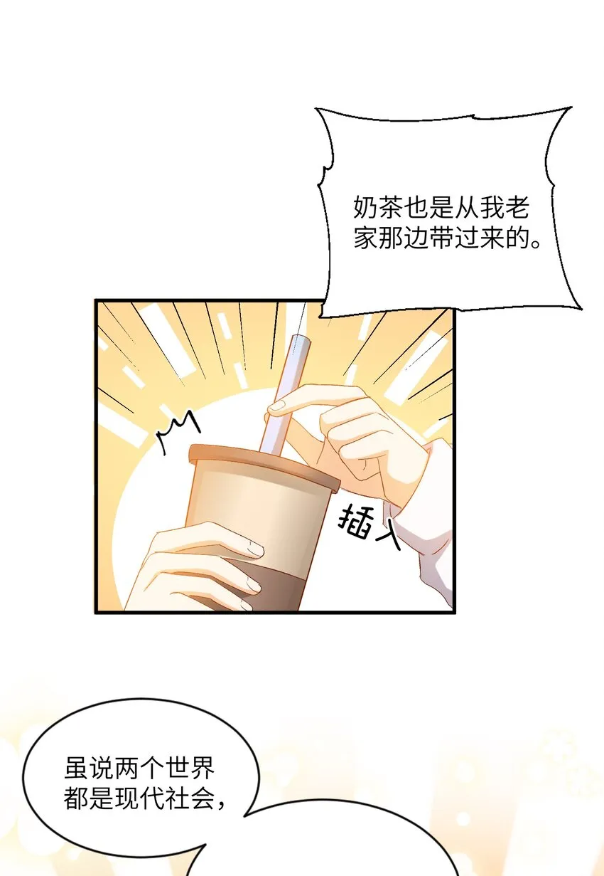 030 我想去你的世界 第7页