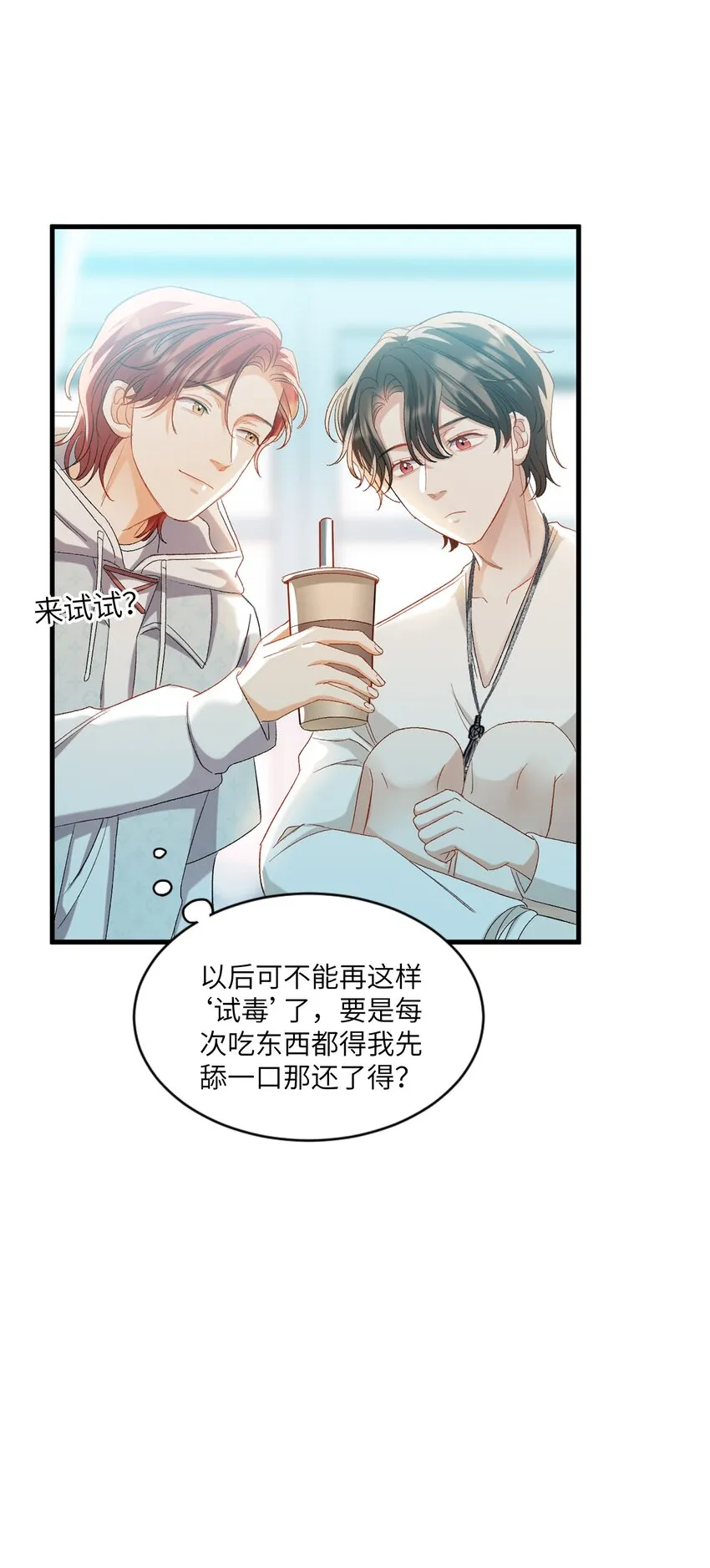 030 我想去你的世界 第9页