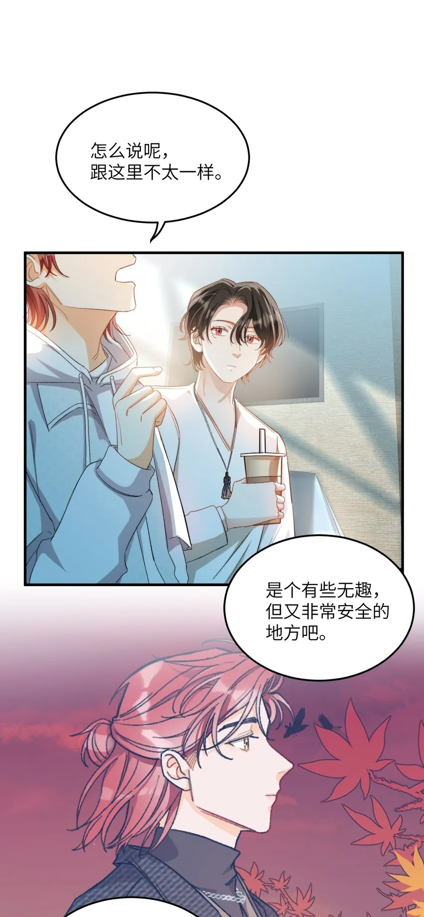 030 我想去你的世界 第14页