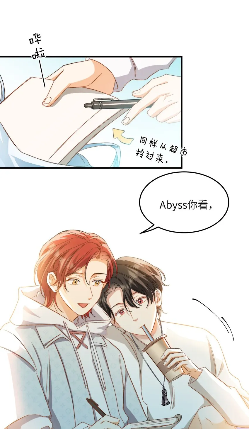 030 我想去你的世界 第18页