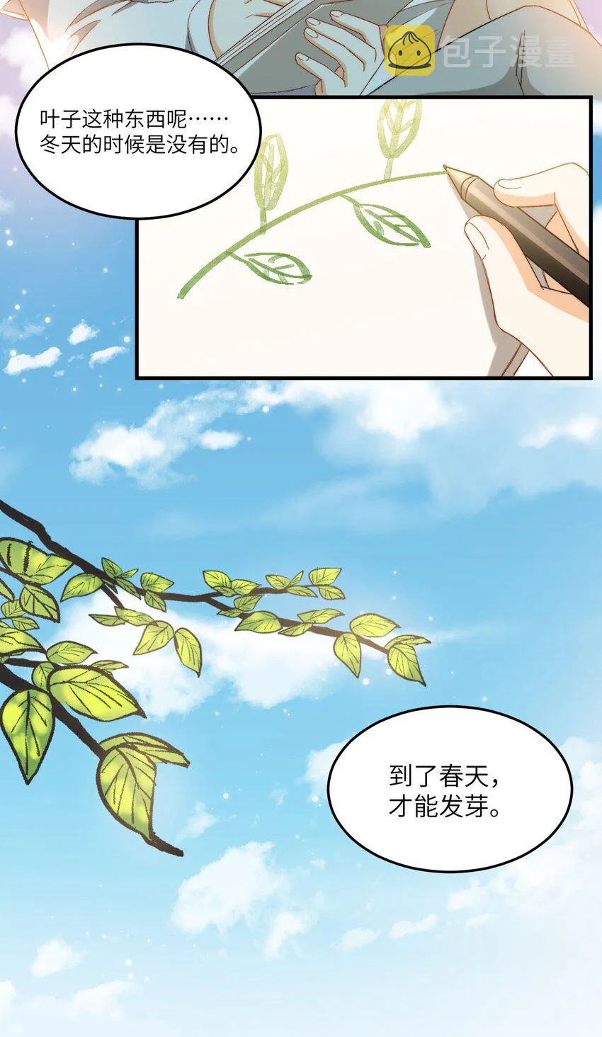 030 我想去你的世界 第19页