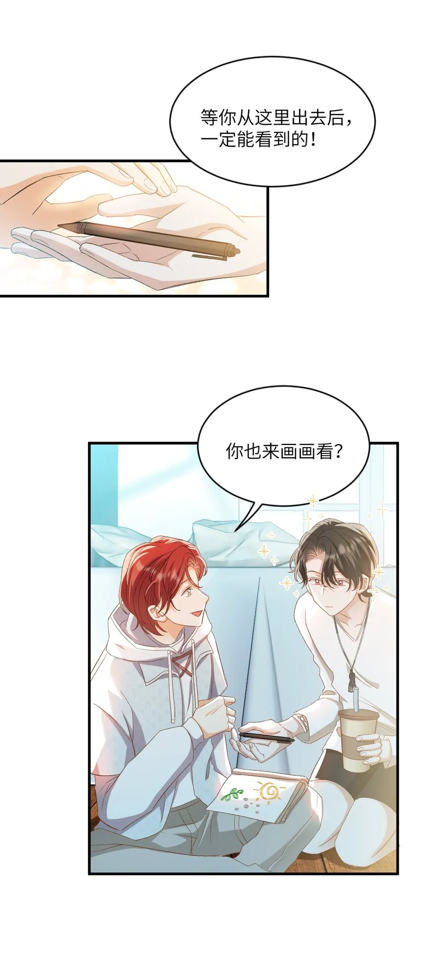 030 我想去你的世界 第25页
