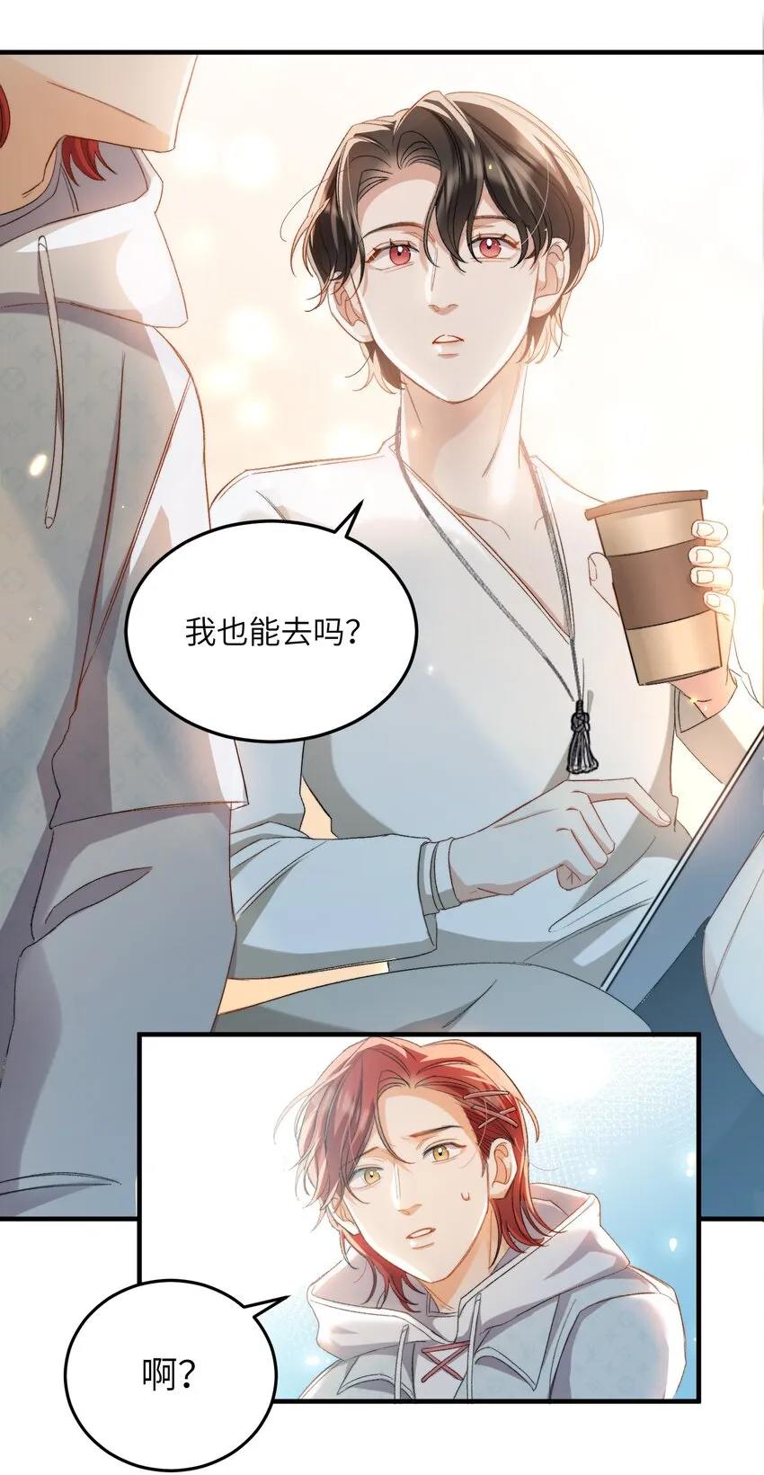 030 我想去你的世界 第31页