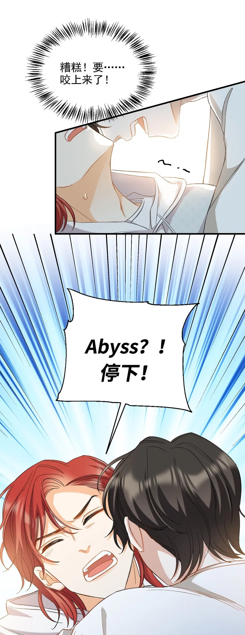 029 咬上来了 第9页