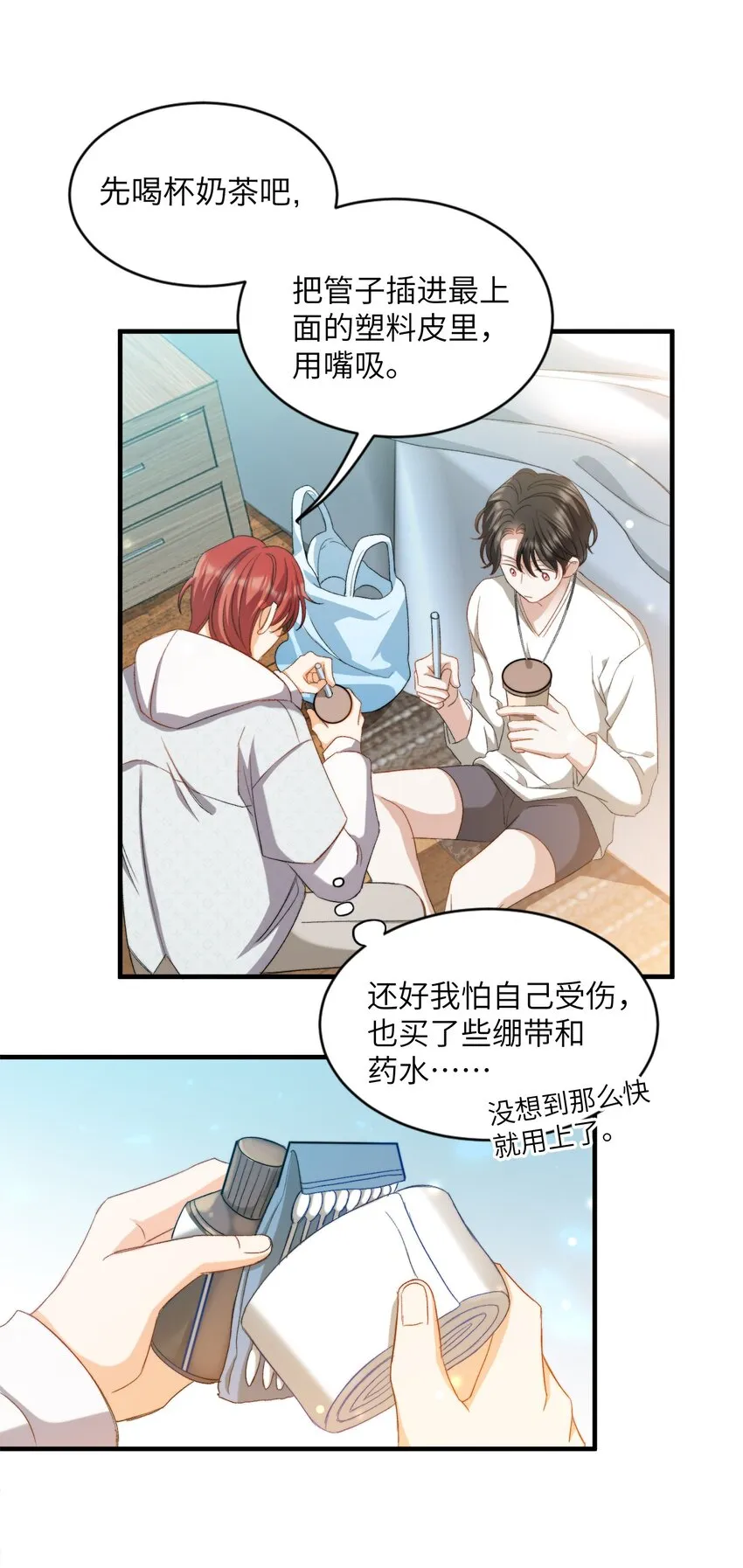 029 咬上来了 第24页