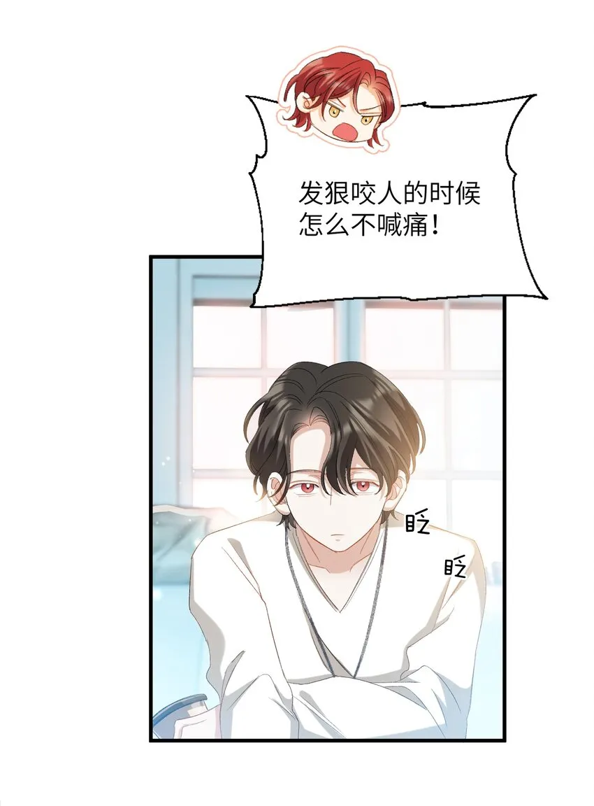 029 咬上来了 第29页
