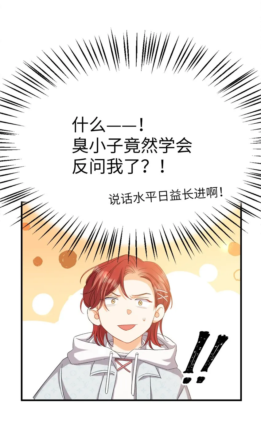 029 咬上来了 第33页