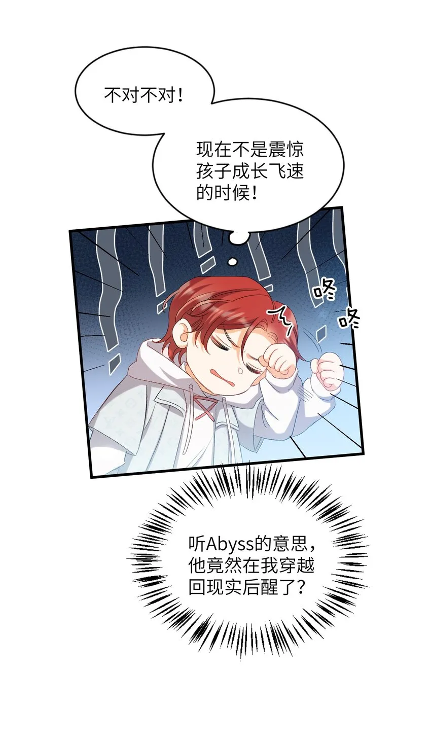 029 咬上来了 第34页