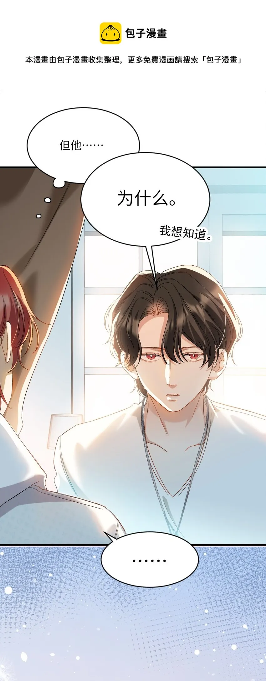 029 咬上来了 第37页
