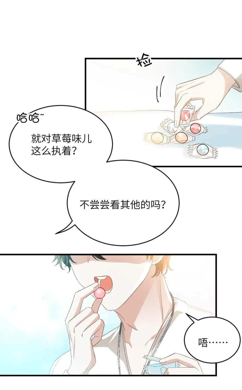 031 你喜欢的我 第5页