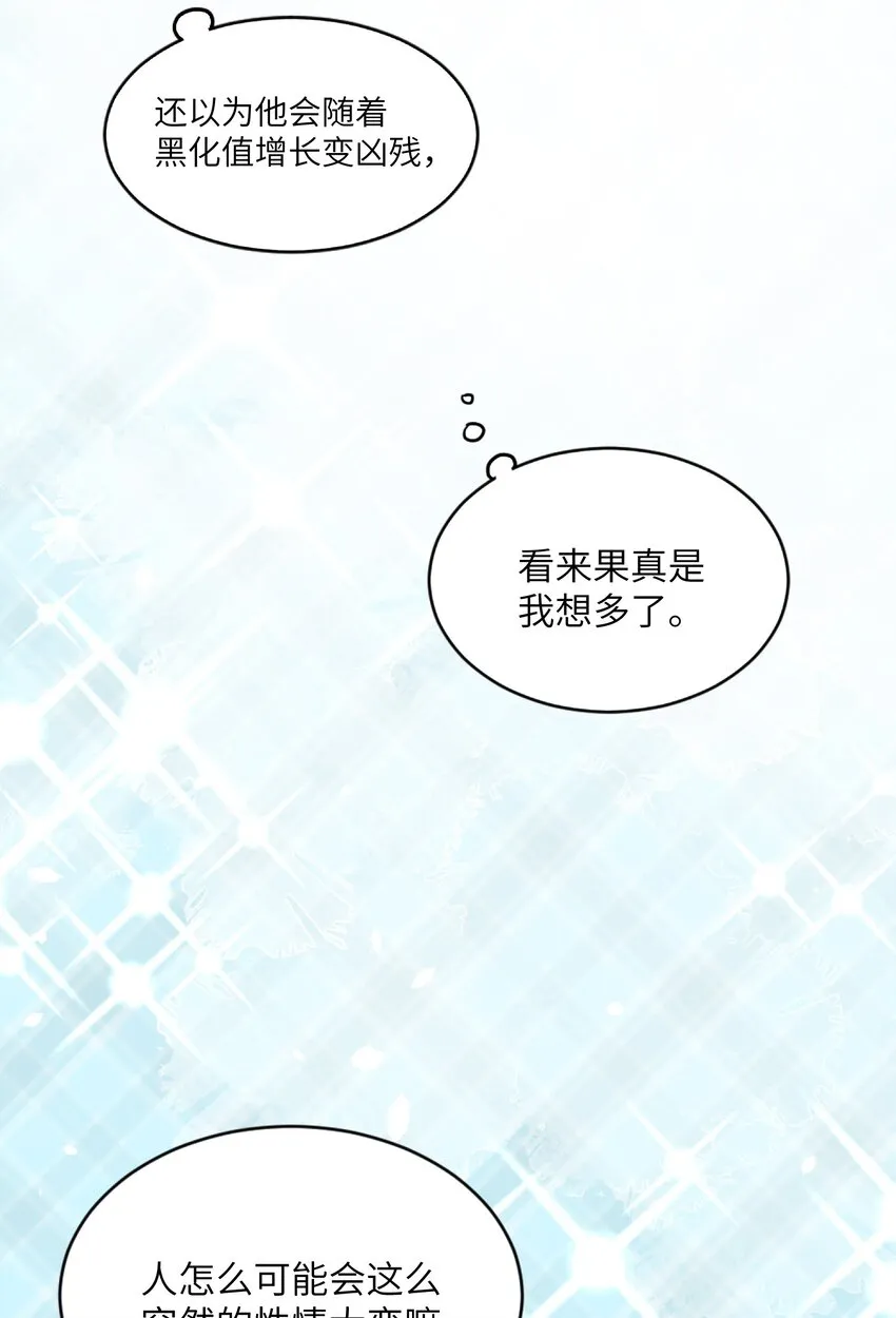 031 你喜欢的我 第8页