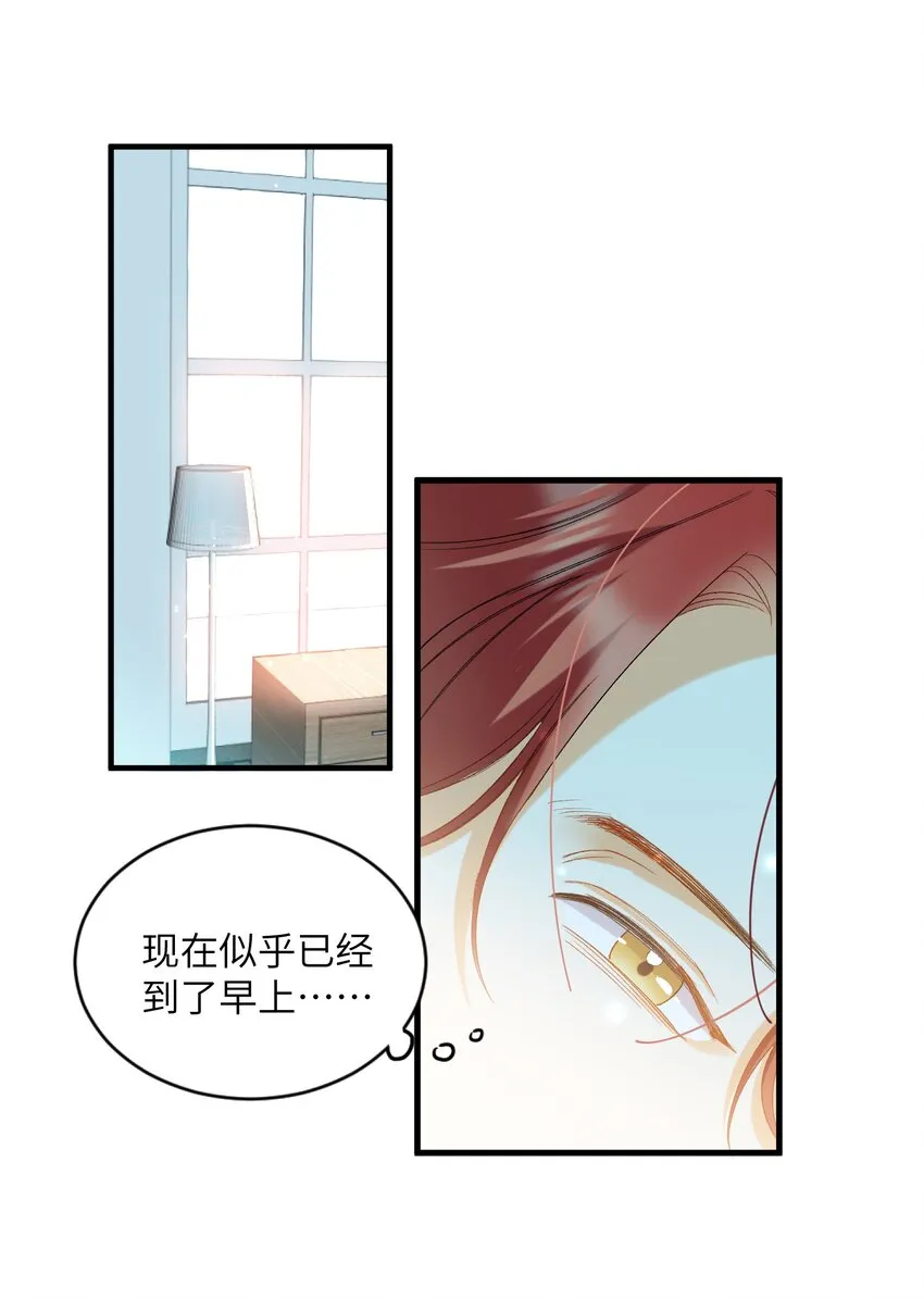 031 你喜欢的我 第10页