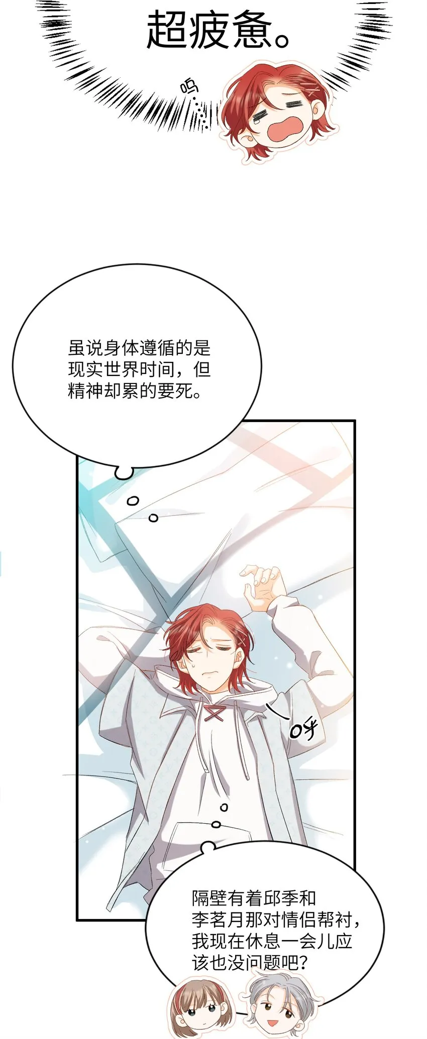 031 你喜欢的我 第12页