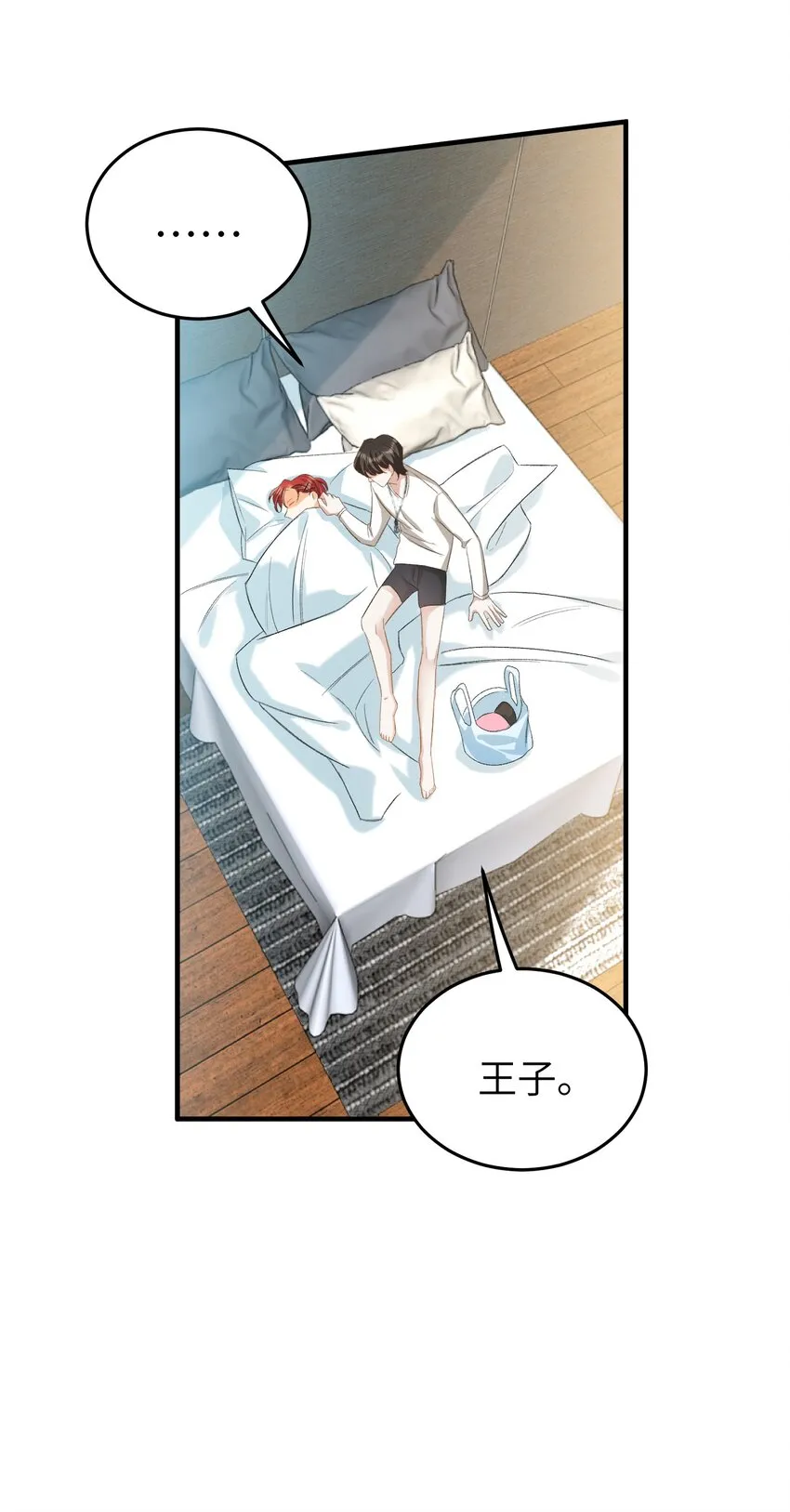 031 你喜欢的我 第20页