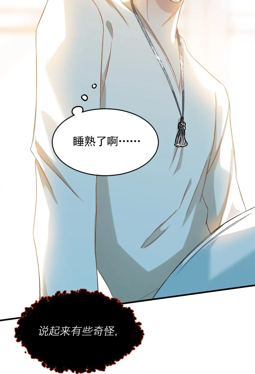 031 你喜欢的我 第23页