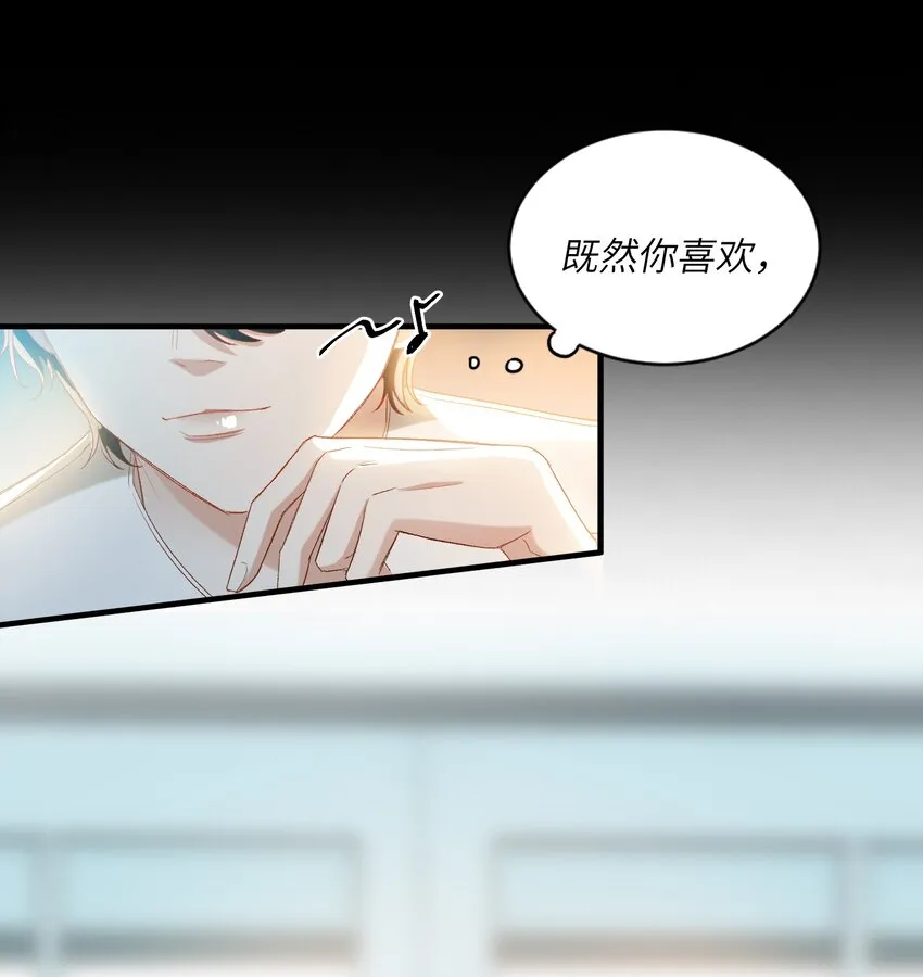 031 你喜欢的我 第35页