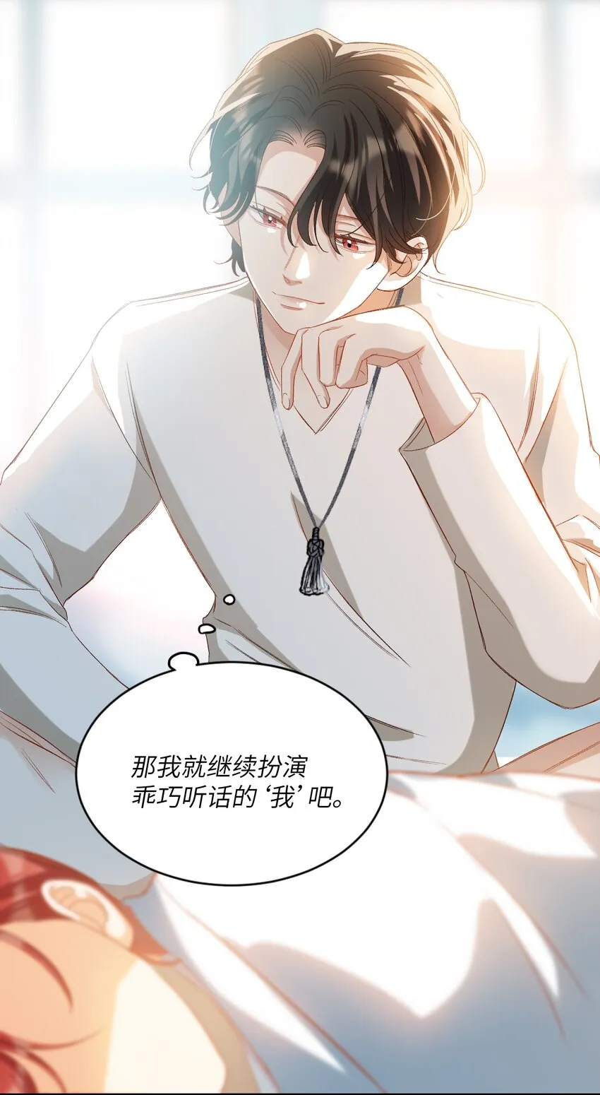 031 你喜欢的我 第36页