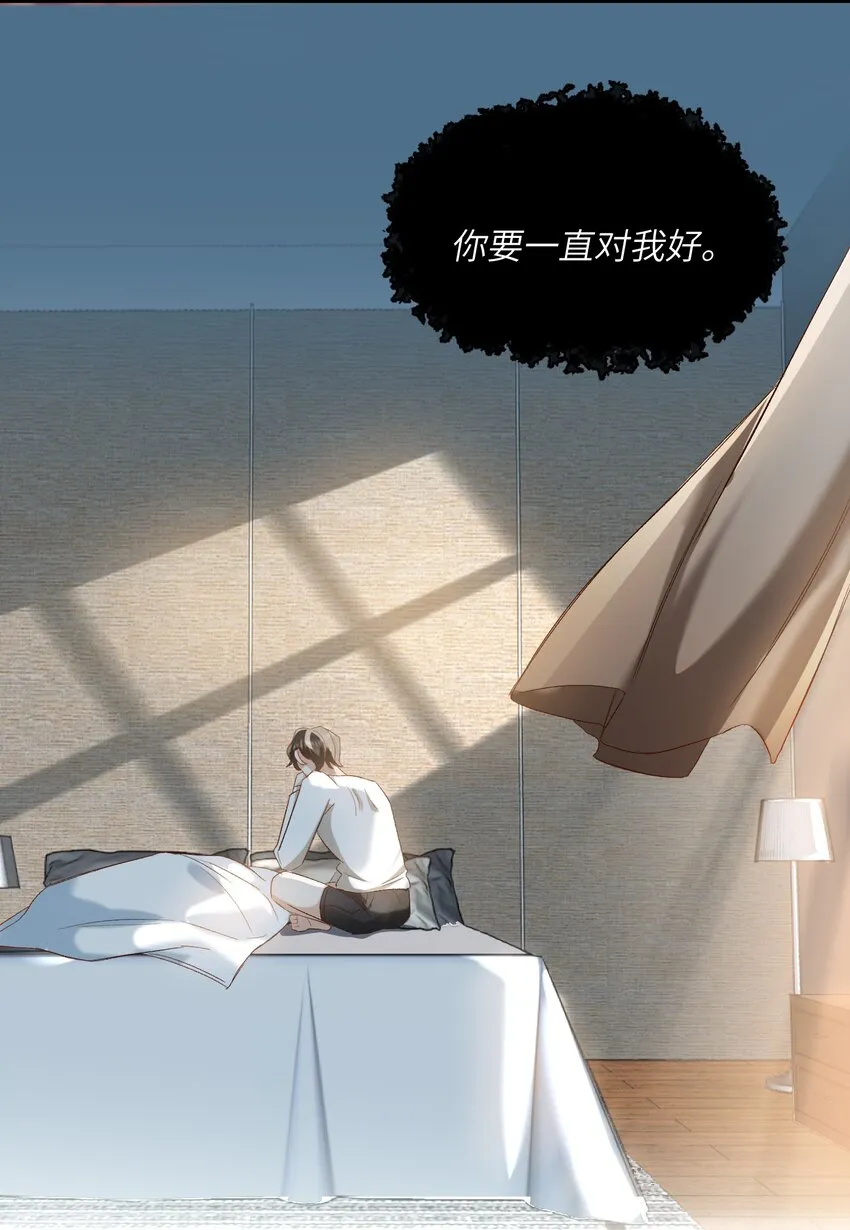 031 你喜欢的我 第37页